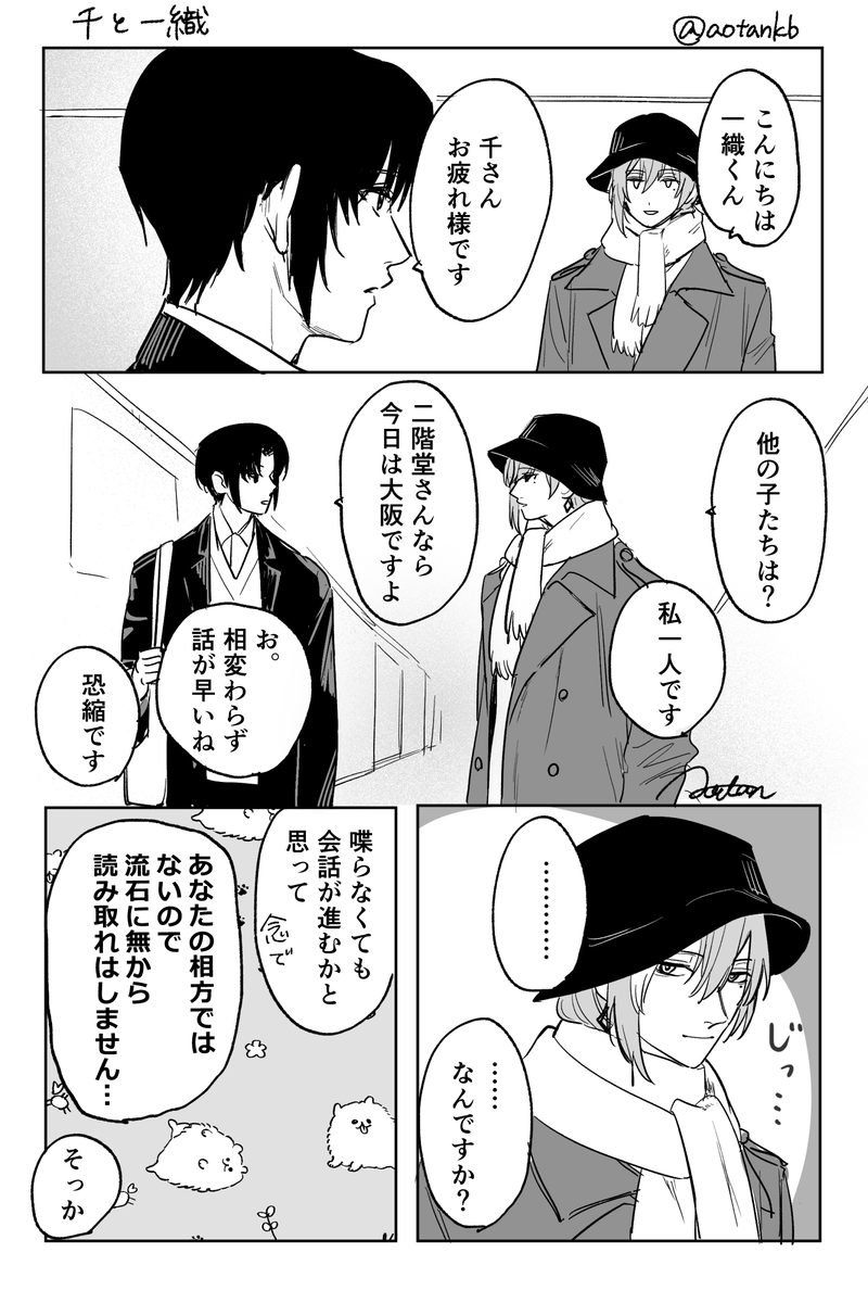 千と一織 