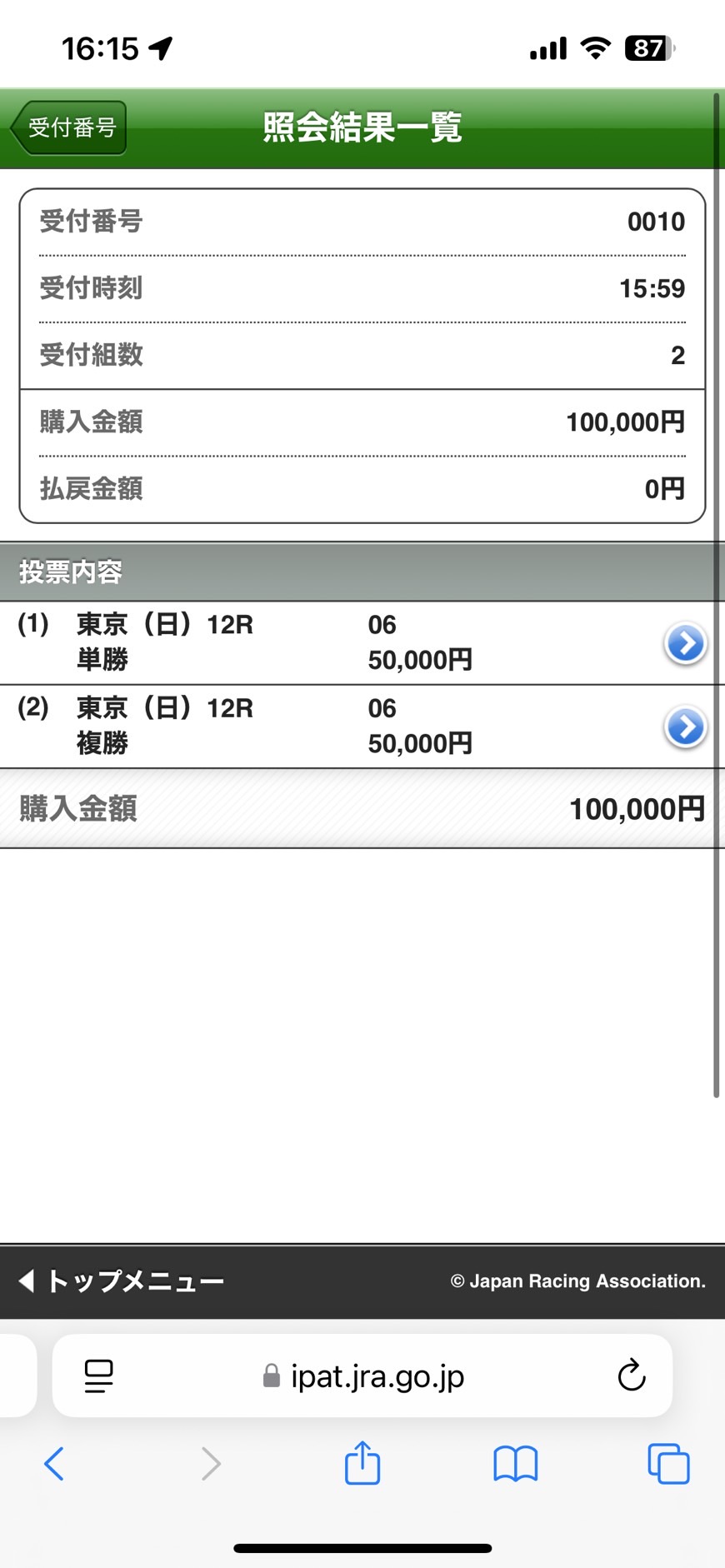 馬券色々！ 馬番馬券ケース（ストラップ付）2番 | Pay ID