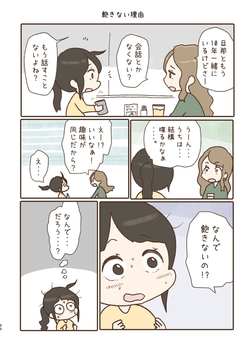 相手に飽きない理由  1/3 (再)

 #漫画が読めるハッシュタグ 