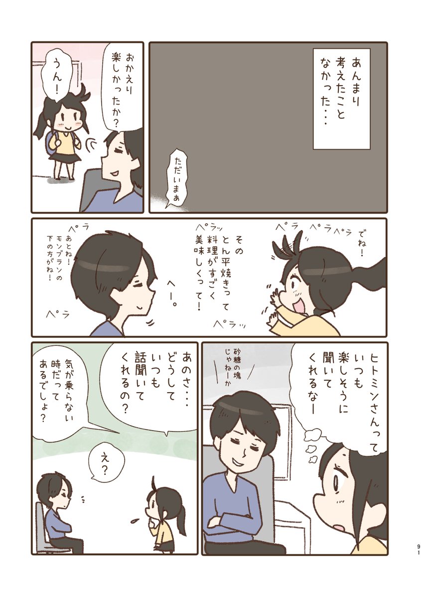 相手に飽きない理由  1/3 (再)

 #漫画が読めるハッシュタグ 