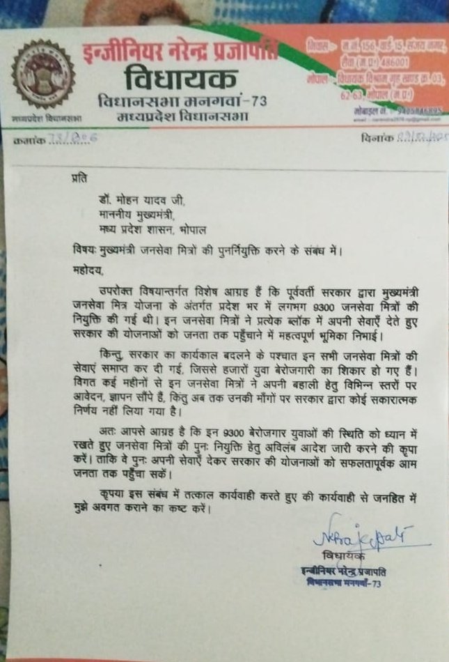 VikashS62672932's tweet photo. बहुत-बहुत धन्यवाद
माननीय मुख्यमंत्री महोदय जी हम जन सेवा मित्रों पर दया कीजिए@DrMohanYadav51 
@HIRA_ALAWA 
@MlaDKamleshwar 
@RakeshshuklaMLA 
@ChouhanShivraj 
@narendramodi 
@OfficeofSSC 
@JagdishDevdaBJP 
@jitupatwari 
@prahladspatel
#जनसेवा_मित्रों_को_न्याय_दो https://t.co/HwdtTGrQFY