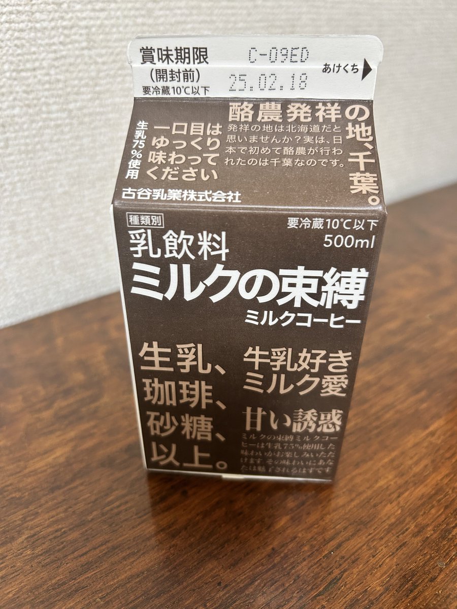 気になってたから買ってみた
いつも茶色い方を前にして売ってあるけどこれ千葉限定なんだろうか？