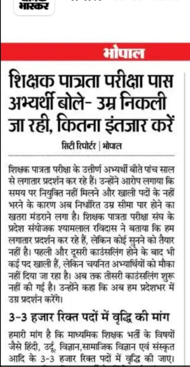 2018 शिक्षक भर्ती की मेरिट होल्डर लाड़ली बहने ओवर ऐज हो रही हैं!
इनके लिए बचे हुवे 8172 पदों पर तीसरी काउंसिलिंग कब तक की जायेगी ❓ 
#Dr_MohanYadav51
#मध्यप्रदेश_शिक्षक_भर्ती 
#थर्ड_काउंसलिंग_शुरू_करो 
#PlayStationNetworkDown 
#दिल्ली_के_दिल_में_मोदी