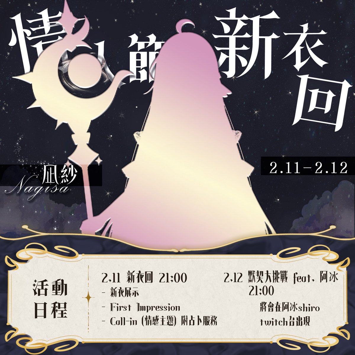 凪紗nagisa🔮HKVtuber tweet media