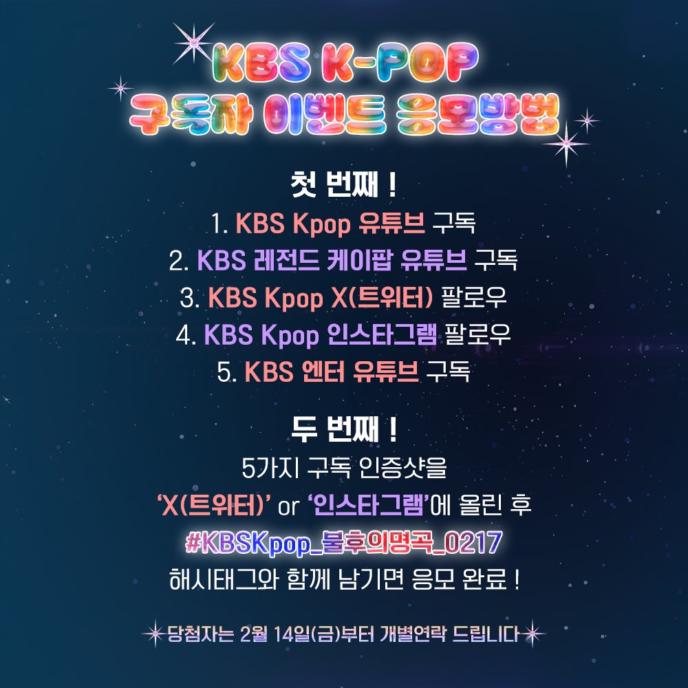 KBS Kpop 구독자 이벤트
#불후의명곡 <3.1절 특집>에 초대합니다!

✔이벤트 당첨자분은 본 계정 DM을 통해 연락 드린 후,
유선전화로 안내드립니다.

#KBSKpop_불후의명곡_0217 #불명 #불후
#정동하 #김기태 #서도밴드 #김태연 #원위 #라포엠 #김동현