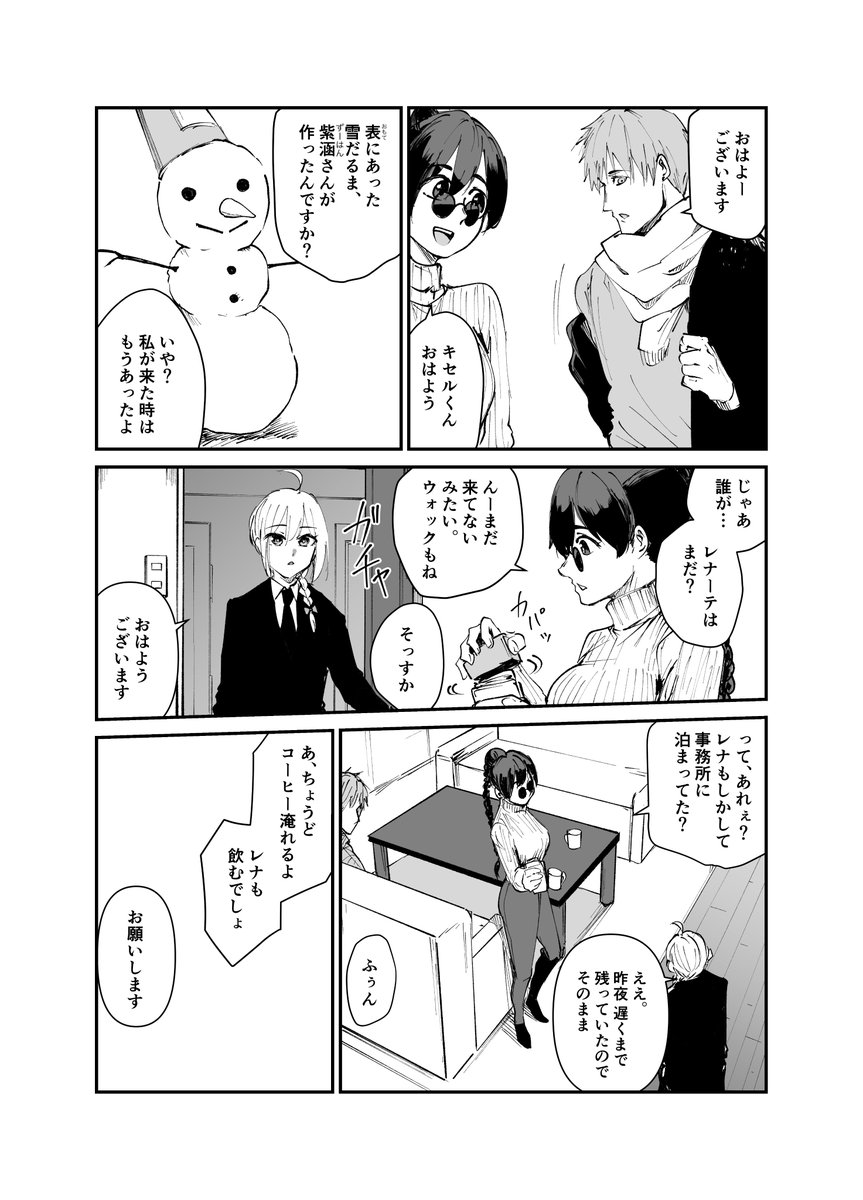 #すだちの創作キャラ
雪だるま 