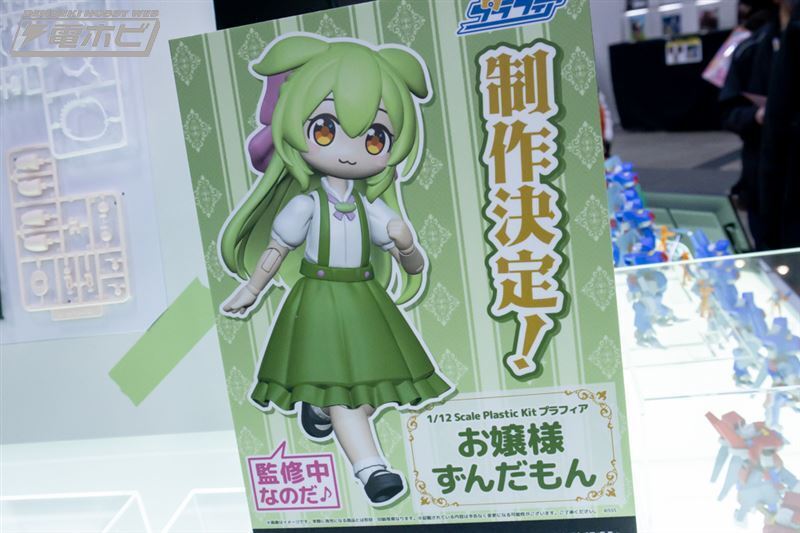 【プラモデル】　お嬢様ずんだもん　1/12 付属品多数