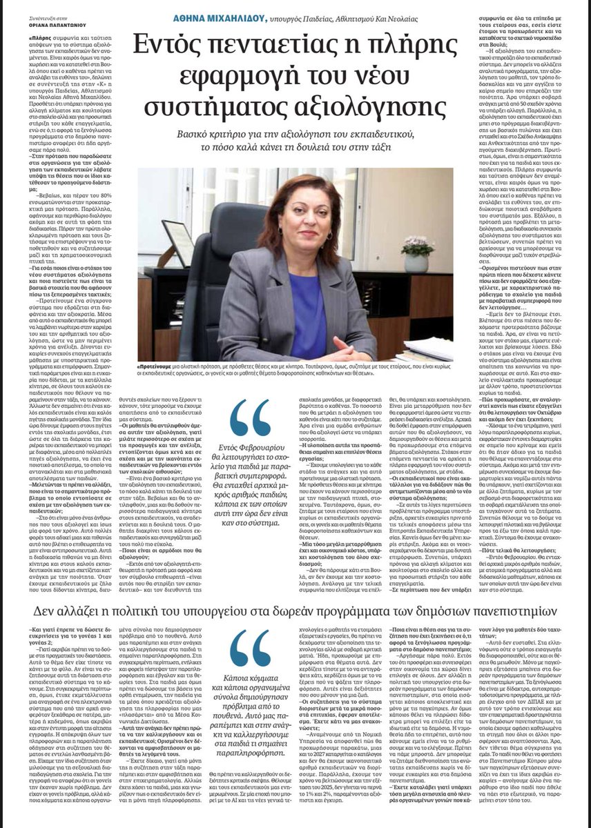 Athena Michaelidou (@michaelidouath) on Twitter photo ĪĻ
ĻαĻιĻĻĻ Ļην <a href="/Kathimerini_Cy/">ĪαθημεĻινή ĪĻĻĻĪæĻ
</a> για Ļην εĻ
καιĻία να ĻĻ
ζηĻĪ®ĻĪæĻ
με καίĻια ζηĻήμαĻα και ĻĻĻĪ½Ī¹ĪµĻ ĻĻοκλήĻĪµĪ¹Ļ ĻĪæĻ
εκĻ/ĪŗĪæĻ ĻĻ
ĻĻήμαĻĪæĻ, για Ļα ĪæĻοία εĻγαζĻμαĻĻε ĻĻ
ĻĻημαĻικά ĻĻĪæĻ Ļην εĻĪÆĪ»Ļ
ĻĪ® ĻĪæĻ
Ļ. ĪάĻοια Ļ
ĻĪÆĻĻανĻαι για ΓεκαεĻĪÆĪµĻ ĪŗĪ±Ī¹ καθηλĻνοĻ
ν ĻĪæ ĻĻĻĻημα και Ļην αĻĪæĻελεĻμαĻικĻĻĪ·Ļά ĻĪæĻ
. ĪĻ
ĻαĻιĻĻĻ Ļην <a href="/Kathimerini_Cy/">ĪαθημεĻινή ĪĻĻĻĪæĻ
</a> για Ļην εĻ
καιĻία να ĻĻ
ζηĻĪ®ĻĪæĻ
με καίĻια ζηĻήμαĻα και ĻĻĻĪ½Ī¹ĪµĻ ĻĻοκλήĻĪµĪ¹Ļ ĻĪæĻ
εκĻ/ĪŗĪæĻ ĻĻ
ĻĻήμαĻĪæĻ, για Ļα ĪæĻοία εĻγαζĻμαĻĻε ĻĻ
ĻĻημαĻικά ĻĻĪæĻ Ļην εĻĪÆĪ»Ļ
ĻĪ® ĻĪæĻ
Ļ. ĪάĻοια Ļ
ĻĪÆĻĻανĻαι για ΓεκαεĻĪÆĪµĻ ĪŗĪ±Ī¹ καθηλĻνοĻ
ν ĻĪæ ĻĻĻĻημα και Ļην αĻĪæĻελεĻμαĻικĻĻĪ·Ļά ĻĪæĻ
.