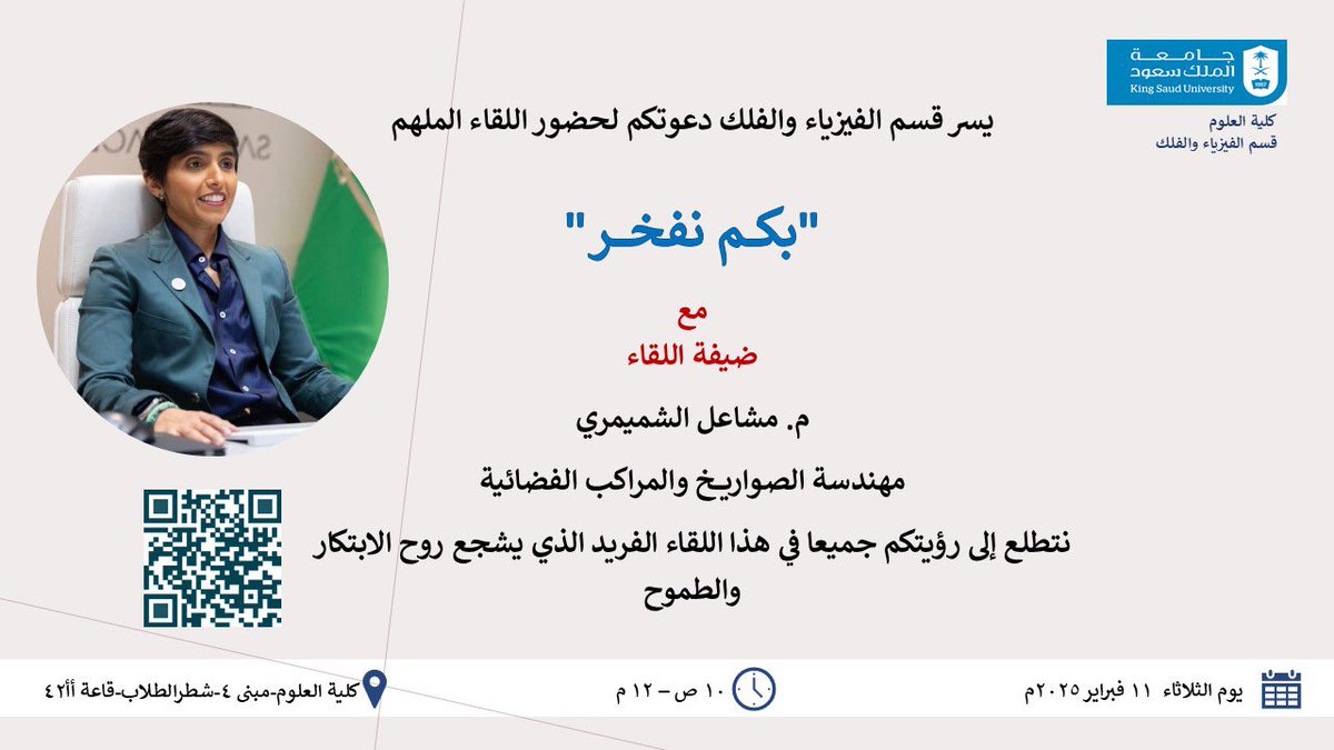 قسم الفيزياء والفلك - كلية العلوم tweet media