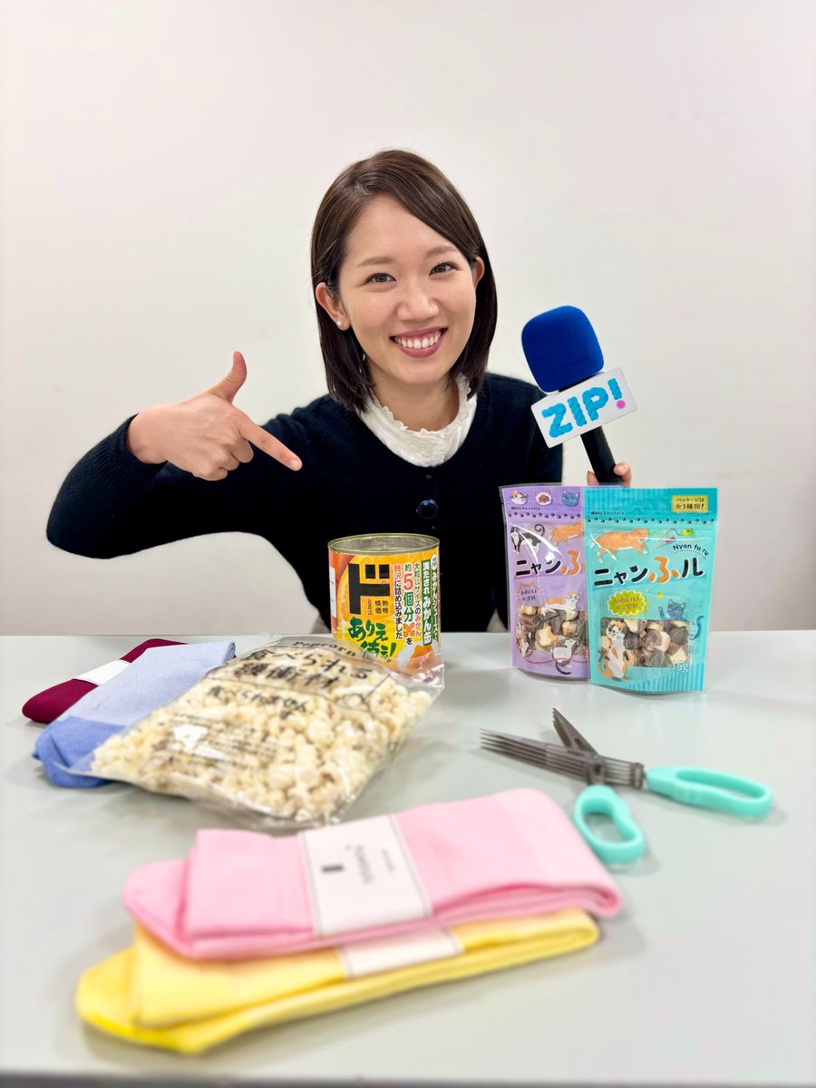 ◢◤#あしたのZIP!◢◤ #ZIP特集 は… 発想の転換で大ヒットした商品を