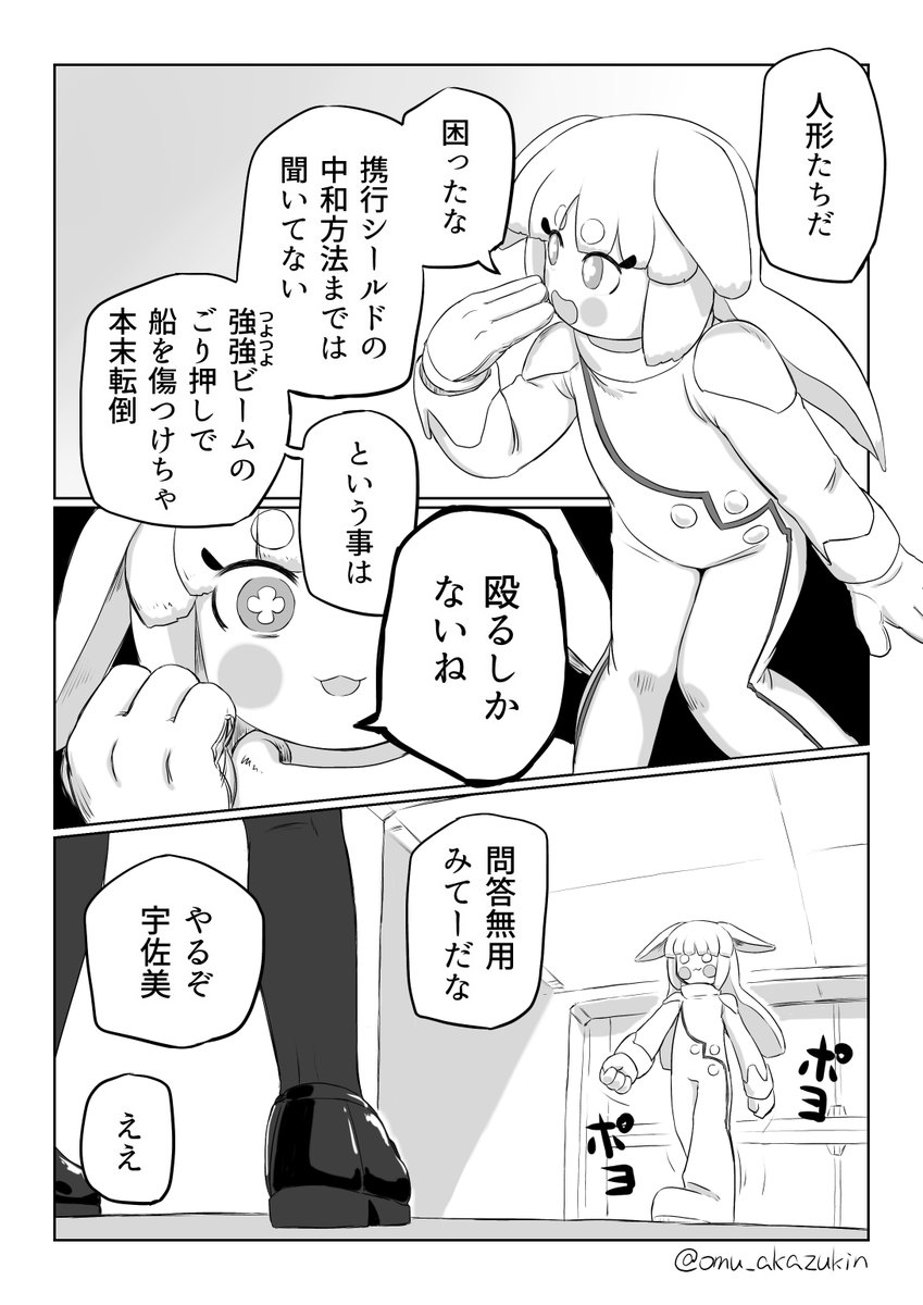 星喰戦線7話の5
趣味です 