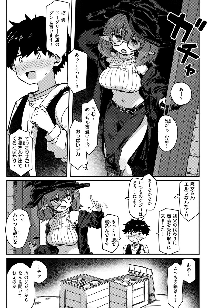 異世快楽天 Vol.42に僕が書いた漫画が載ってます!
魔法のオナホを作る魔女のお話です!
初めての商業誌デビュー作です。何卒よろしくお願いします🙇♂️🙇♂️
続きは、本誌かKomifloで!
https://t.co/Y9VUjLRGO9