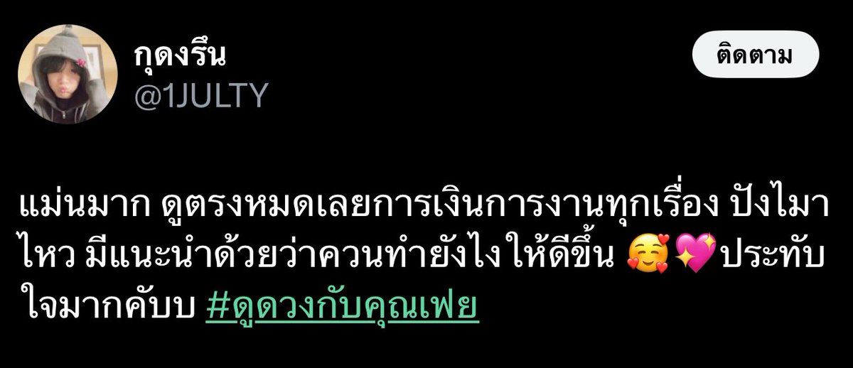 L0S1E's tweet photo. เปิดร้านนนรับคิวดูดวงค่ะ ดูดวงความรัก การงาน การเงิน สุขภาพ โชคลาภ ค่าครูตามกำลังศรัทธาไม่มีขั้นต่ำ ได้รับคำทำนายภายในวันนี้ ถามคำถามถามได้ไม่จำกัดเปิดร้านตั้งแต่ 09:00 - 05:00น. 
(ไม่รับดูความตาย ของหาย ไสยศาสตร์)
#ดูดวง #ดูดวงแม่น #ดูดวงแม่นๆ #ดูดวงความรัก https://t.co/0y6flstwdO