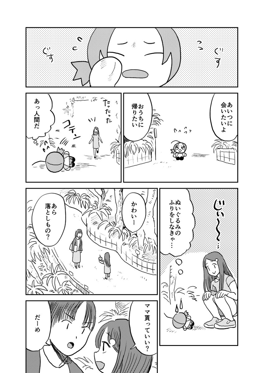 【web再録】誰かが大事にしていたレオぬいを拾った女の子の話です。
 23,9発行 まだ在庫ありますが時間がたったので再録します
(1/7) 