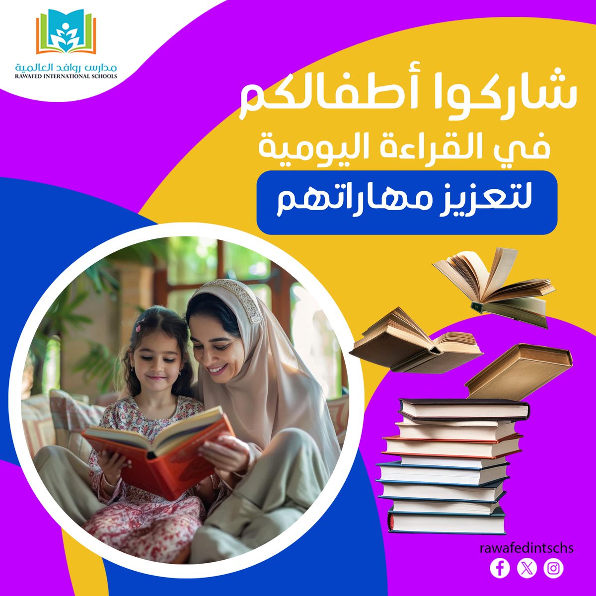 #مدارس_روافد_العالمية 
#الخرج
#مدارس
#مدارس_عالمية