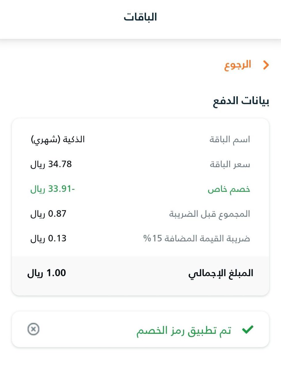 credit_cards_sa's tweet image. 🔴 إذا حاب تشيك على سجلك الإئتماني الآن عرض الإشتراك في ملم بمناسبة مؤتمر ليب 2025 بـ ( بريال واحد فقط ) بدل 40﷼ للاشتراك الشهري

♦️ العرض للباقة الشهرية فقط
♦️كود الخصم LEAP25

🟠 لا تنسى إيقاف خيار ( التجديد التلقائي ) حتى لا يتم التجديد تلقائياً للشهر القادم ✋🏻
من خلال (…