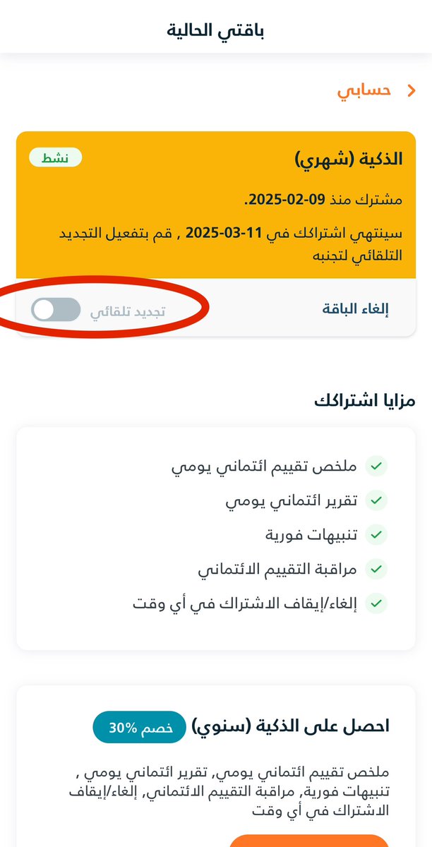 credit_cards_sa's tweet image. 🔴 إذا حاب تشيك على سجلك الإئتماني الآن عرض الإشتراك في ملم بمناسبة مؤتمر ليب 2025 بـ ( بريال واحد فقط ) بدل 40﷼ للاشتراك الشهري

♦️ العرض للباقة الشهرية فقط
♦️كود الخصم LEAP25

🟠 لا تنسى إيقاف خيار ( التجديد التلقائي ) حتى لا يتم التجديد تلقائياً للشهر القادم ✋🏻
من خلال (…