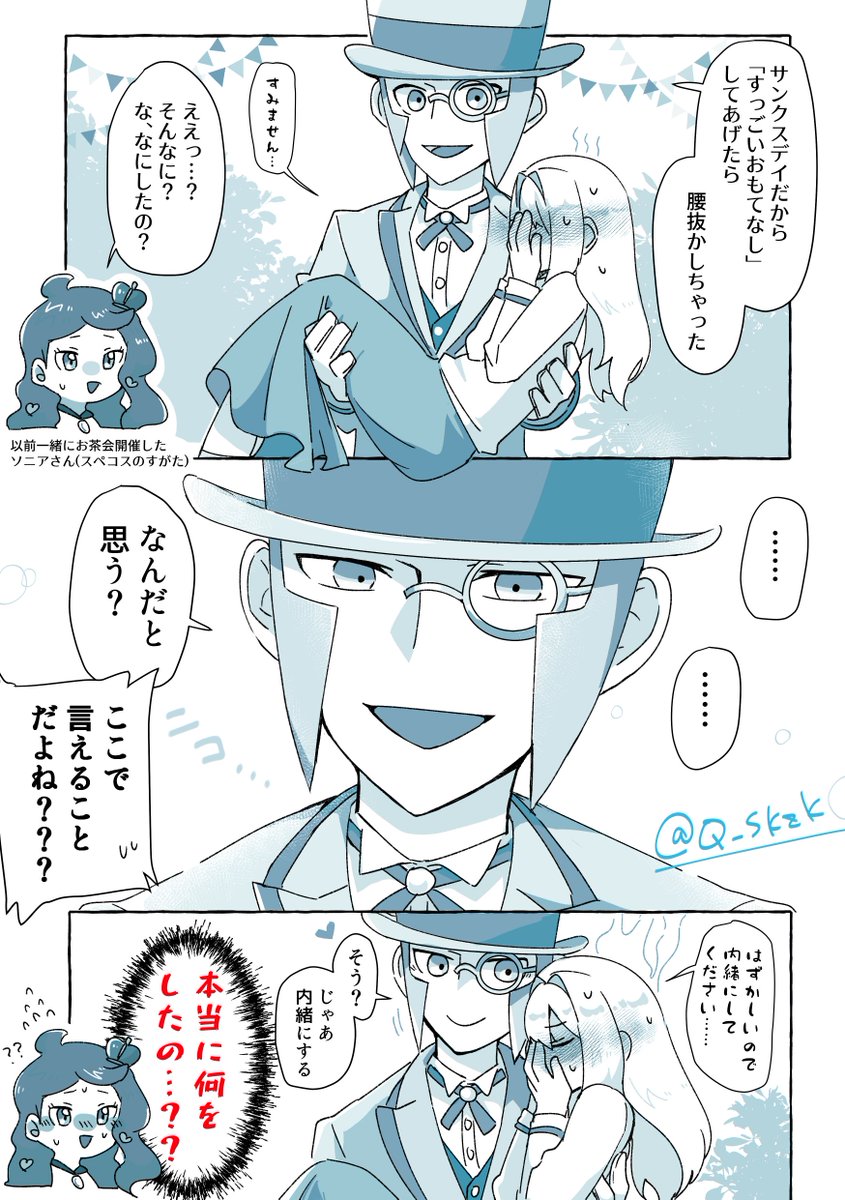 スペコス執事▽夢 ※夢主顔姿有
ポヶマスはサンクスデイ(バレンタイン)イベント期間なので……執事モードの「すっごいおもてなし」で恋人を骨抜き腰砕けにする回 #pkmn夢 #pkmnプラス 
