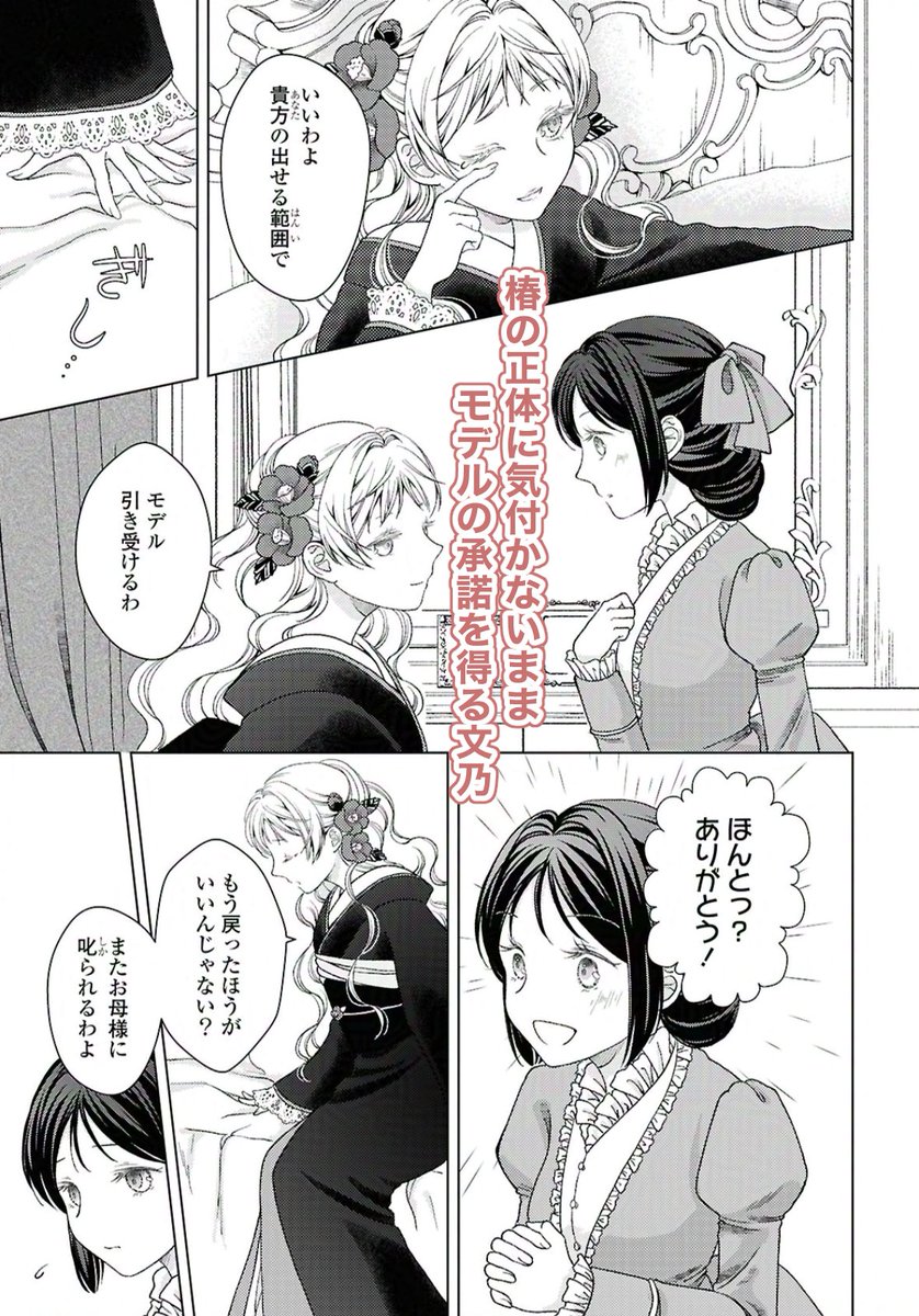 服飾を夢見る女学生が 花街の娼婦に
モデルを頼んでしまった話(2/2) 