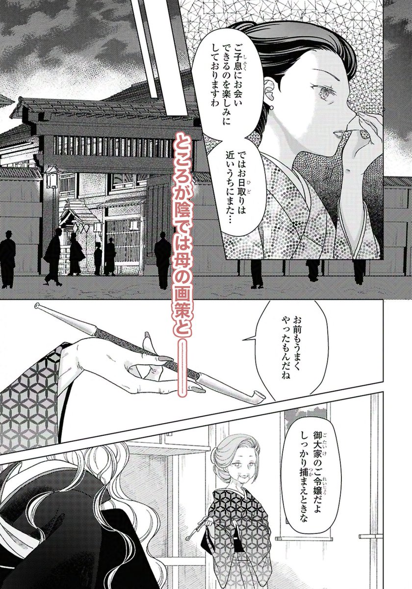 服飾を夢見る女学生が 花街の娼婦に
モデルを頼んでしまった話(2/2) 