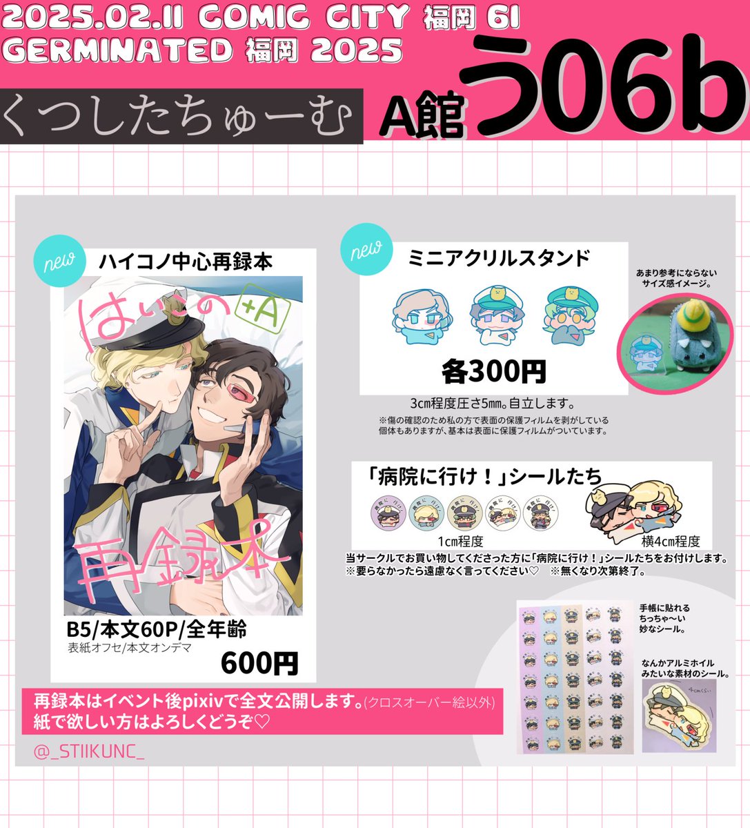 _STIIKUNC_'s tweet photo. 2/11CC福岡61 GERMINATED 福岡2025
おしながきです。再録本はイベント後全文公開することにしました。
🔸新刊とグッズは余りをイベント後通販予定です🙏🩷
(通販開始が遅れたらすみません)

その他頒布物情報等支部にまとめています。よろしくお願いいたします🙇💙💜🧡
https://t.co/6UR160AYCi https://t.co/jRdQFTlXUL