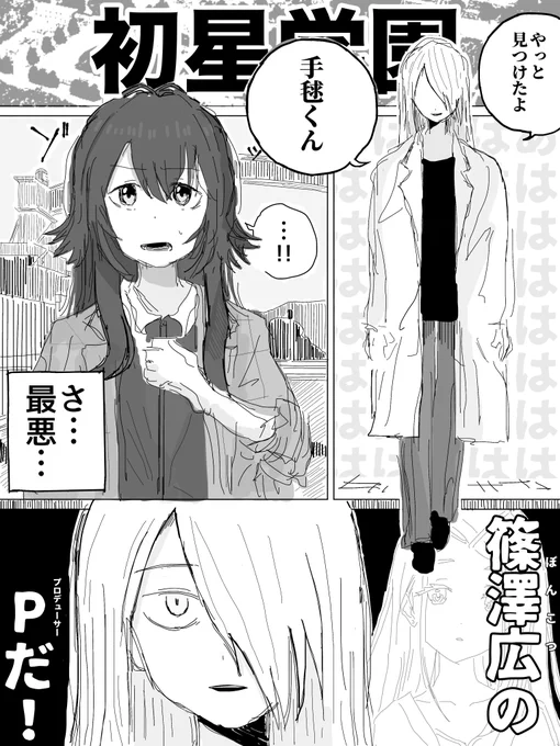篠澤広のPが怖い(1/6) 