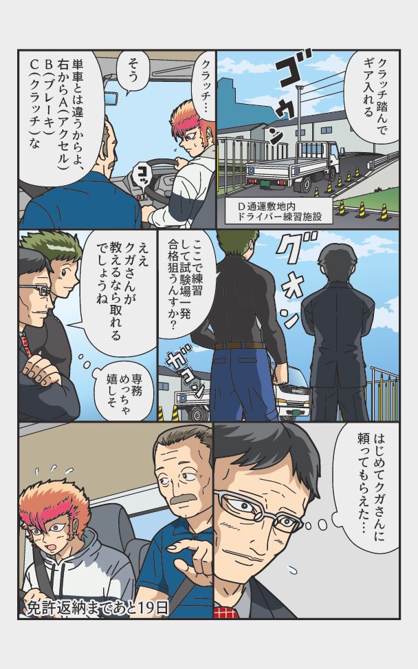 伝説のトラックドライバーが免許を返納するまでの33日間
『返納デイズ』 あと19日 「A B C」 
