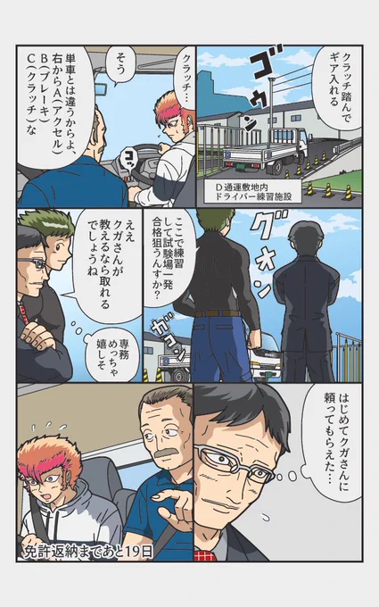 伝説のトラックドライバーが免許を返納するまでの33日間
『返納デイズ』 あと19日 「A B C」 