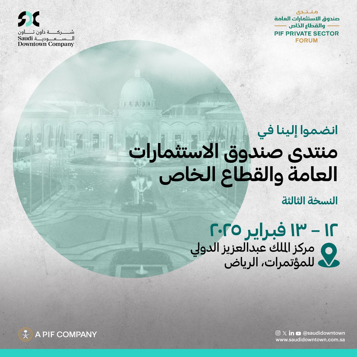 انضموا إلينا في النسخة الثالثة من #منتدى_صندوق_الاستثمارات_العامة_والقطاع_الخاص للاطّلاع على فرص الشراكة وبحث سبل التعاون في مشاريع #داون_تاون_السعودية، والتي تنتشر في 12 مدينة موزّعة على 11 منطقة حول المملكة.