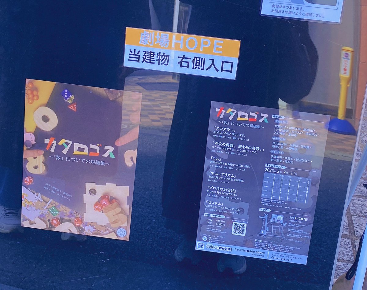 11sena27's tweet photo. 『カタロゴス〜「数」についての短編集〜』を観劇いたしました！
日常で過ごしてて見たことあるな〜って言うシーンが多く口角が上がりまくり😂
数字にまつわるお話も、最後数字が各お話を繋げていく感じもとても面白かったです✨️
 #カタロゴス数2025 https://t.co/AhNqPP1Co9