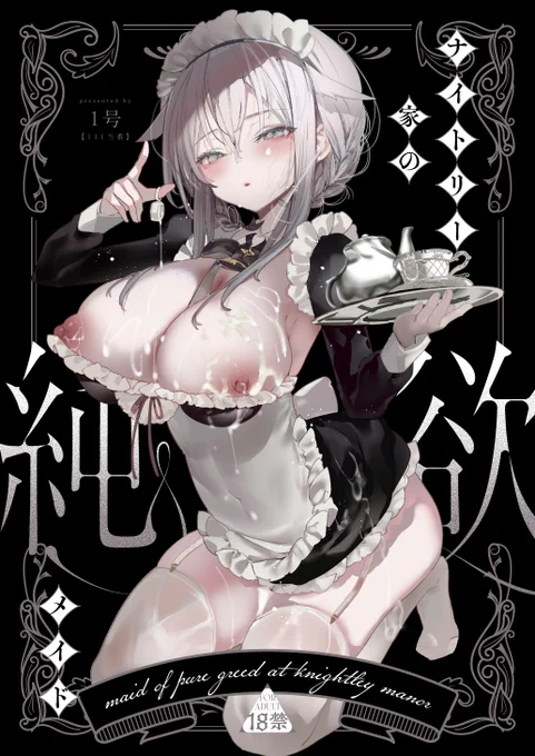 ❤️‍🩹2月16日 #コミティア151 お品書き
❤️‍🩹111当番/つ-43ab

ヴィクトリア朝時代の長乳メイドさんとイチャイチャする本です。
オマケとしてキャラクターデザインが収録されております

💭サンプル
https://t.co/a0654HQQZa
💭通販
書籍版 https://t.co/suDjXBKrYC
電子書籍版
https://t.co/4TwCix25w7 