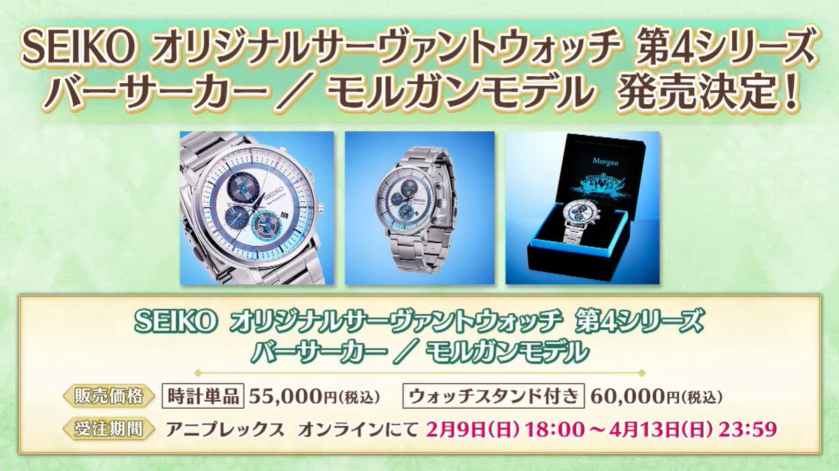 サーヴァントウォッチのモルガンモデルが発売決定！ #FGO