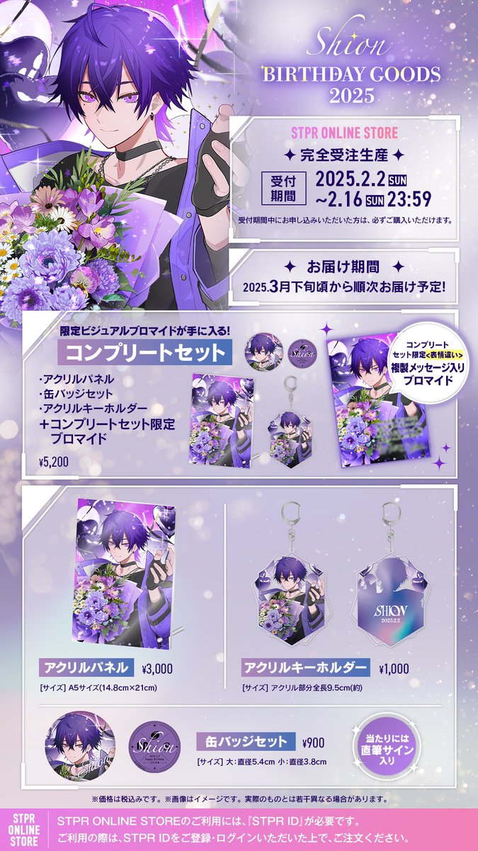 めておら 心音 BIRTHDAY GOODS 2025 コンプリートセット 💜 #心音 】 心音 BIRTHDAY GOODS 2025 ✨好評受付中✨ お申し込みは