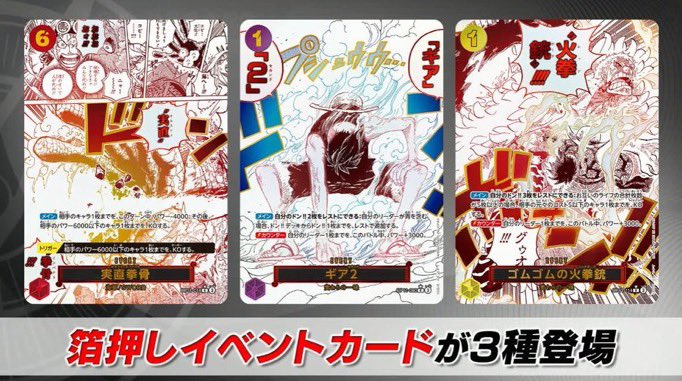 商品情報】 2025年3月1日発売 ONE PIECEカードゲーム 神速の拳収録