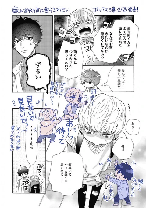 小さいライバル。

#南くんはその声に焦らされたい 