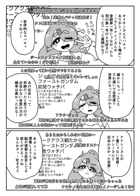【雑談】ジークアクス視聴後、ナナシノとの別の世界線に想いを馳せる草村しげみ【草村しげみ/からライブ/雑談/スパチャ読み/機動戦士Gundam GQuuuuuuX】

草村しげみ切り抜きチャンネル その16
(1/1) 