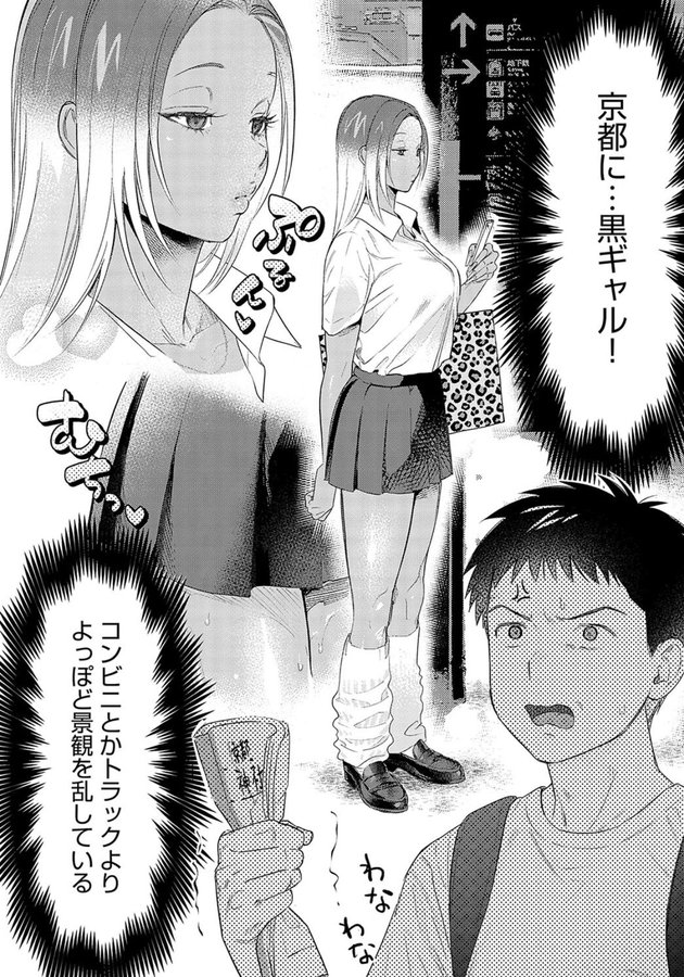 ysm15w's tweet photo. 京都×黒ギャルは、やばいって話 https://t.co/OEi0gf5g8F