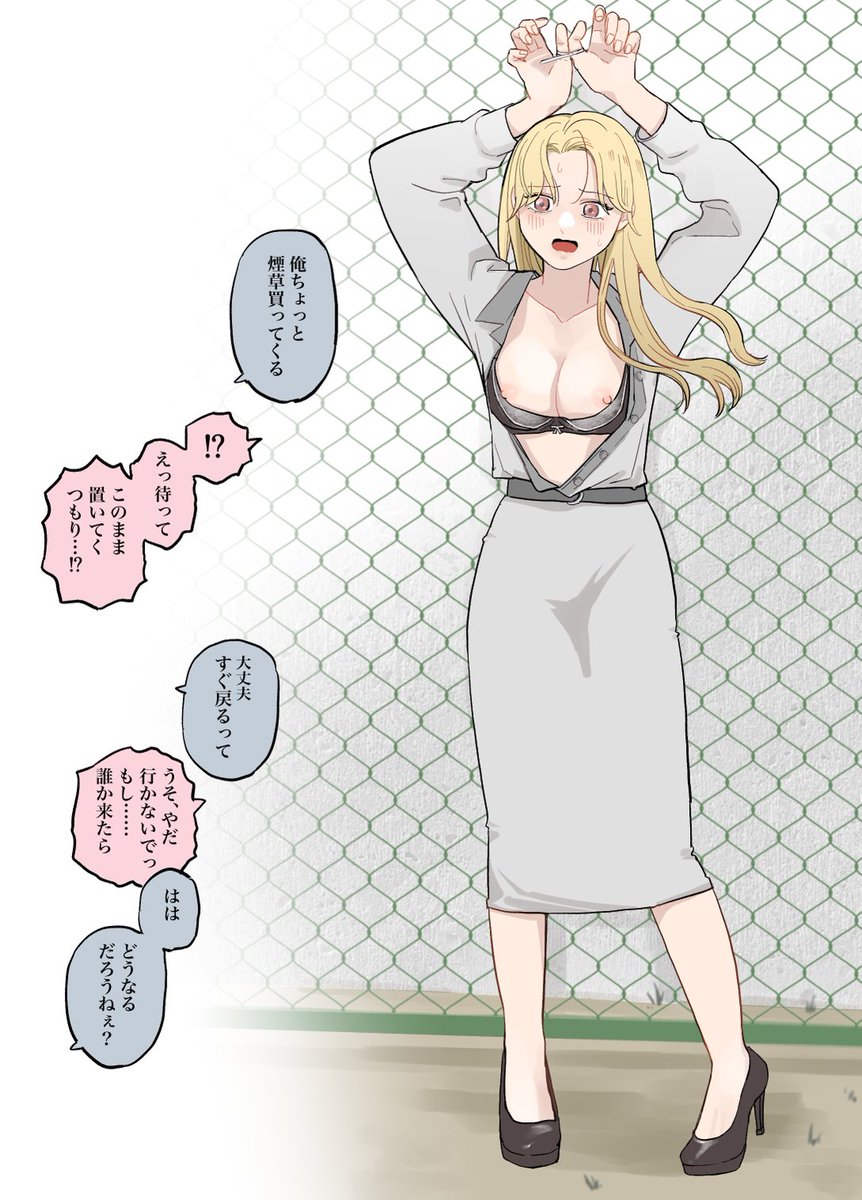 非合意露出放置 