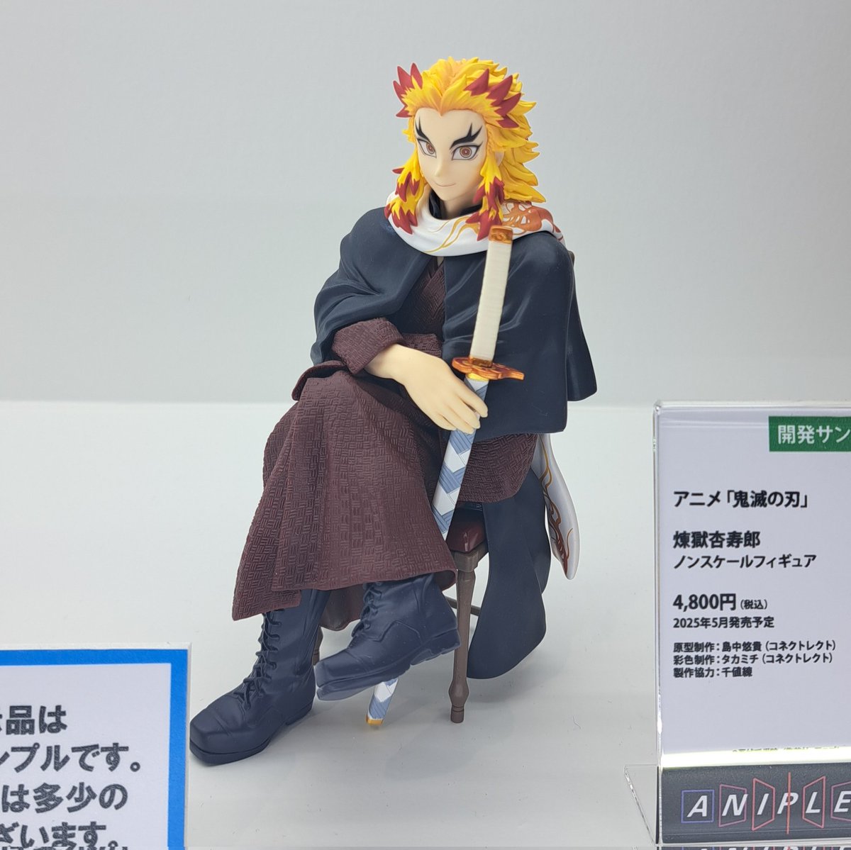 フィギュア アニプレックス 鬼滅の刃 ノンスケールフィギュア 竈門炭
