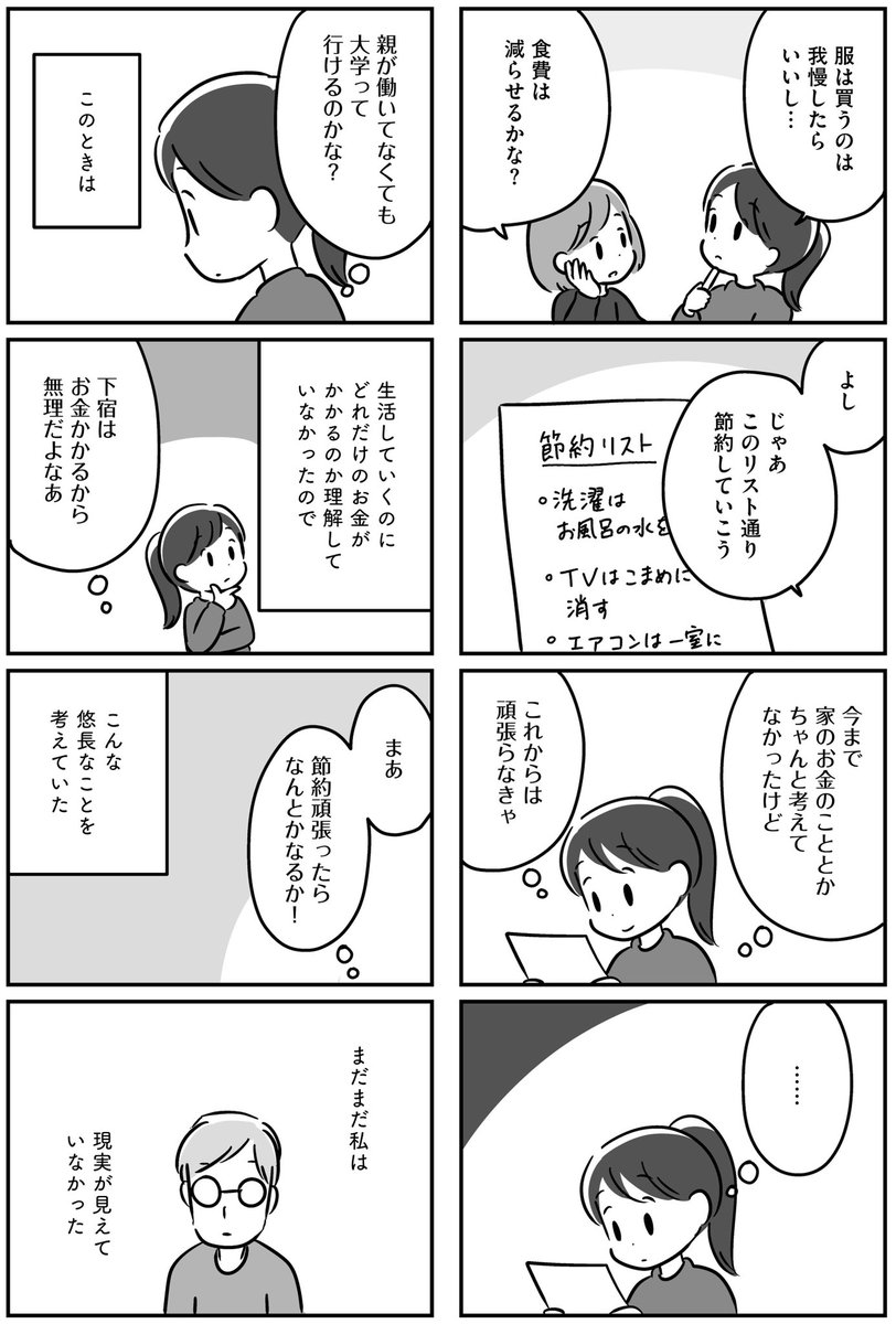 家族を忘れた父親との23年間【08】 