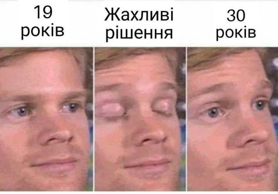 так і назвемо цей життєвий етап