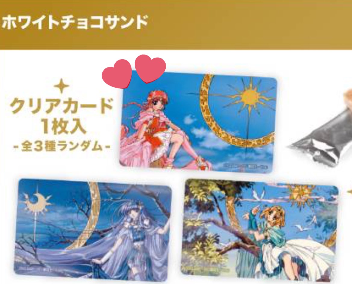 coco__ciel's tweet photo. @1 
【交換】マルイ レイアース展 魔法騎士レイアース ホワイトチョコサンド クリアカード

譲→風
求→光

都内お手渡し/郵送
お気軽にお声かけください https://t.co/W4kzWlh4XP