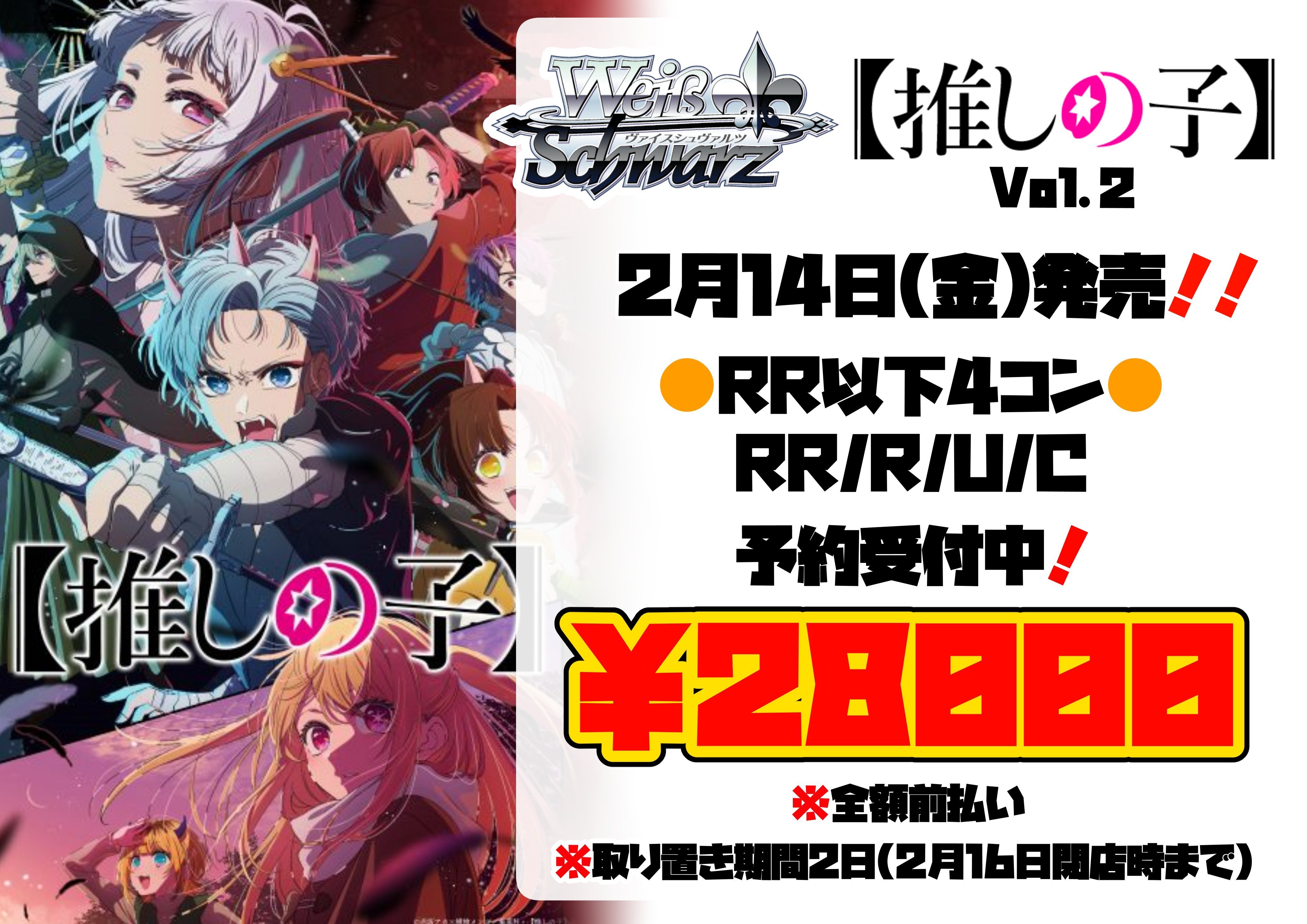 推しの子vol.2 RR以下4コン