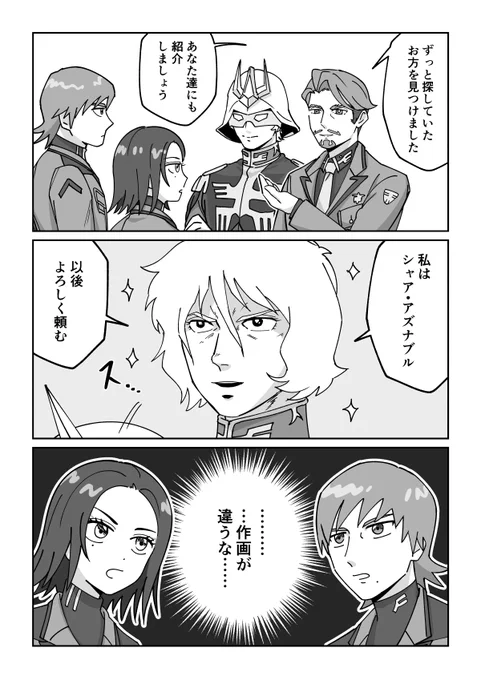 赤い彗星を連れてきたよ 