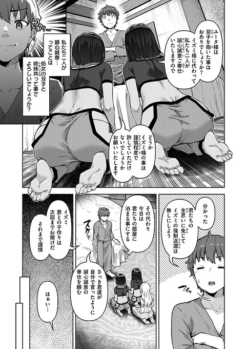 姫の従者である褐色双子少女のお詫びご奉仕プレイ! 想々先生(@Ramyka_wlw)&燵成先生(@tatsu_tairagi)コミカライズ第4話♥ (2/2)
https://t.co/ZeSRhXPQ1S 