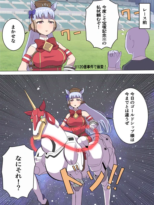 #ウマ娘 #ゴールドシップ 
レース 