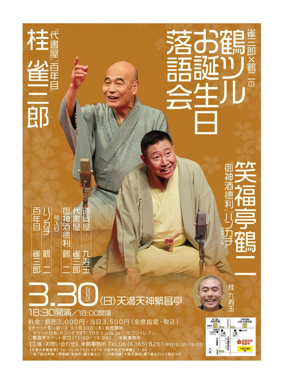 笑福亭鶴二 on X: 笑福亭鶴二 on X: