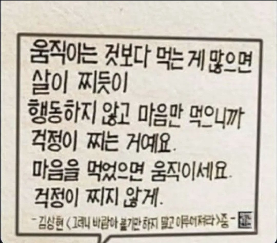superwriter123's tweet photo. 너무나 유명한 문구죠. 
생각도 행동하지 않으면 찐답니다. 
살이 찌는 것처럼 https://t.co/MwbtCv9ZTz