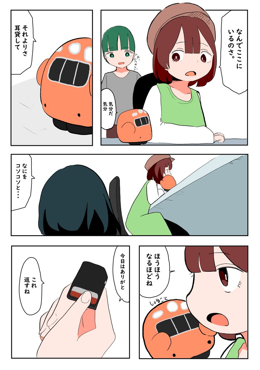 電車みたいな何かが見える人達6

 #でんしゃとひと 