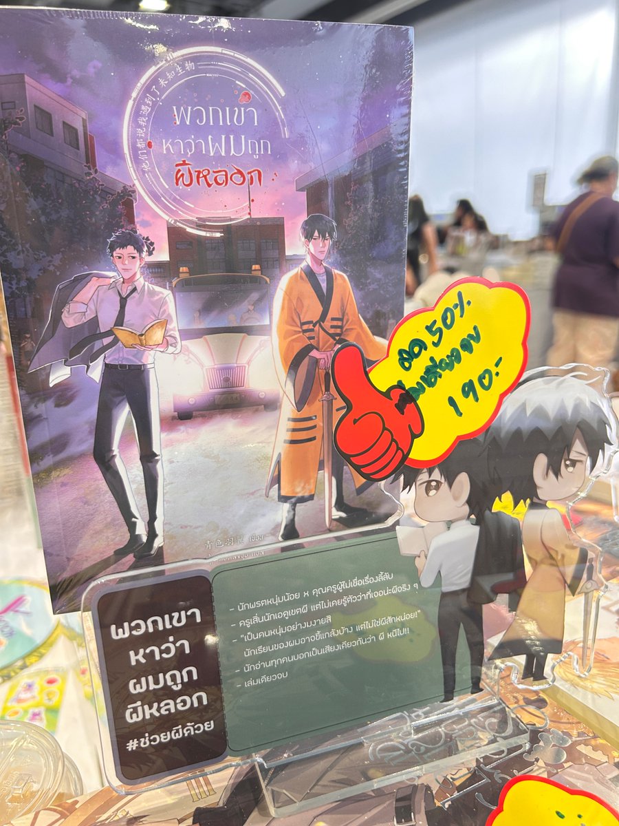 cloverbook_th's tweet photo. 💥ลดโหดเหมือนโกรธใคร💥
🦁#คุณลุง เล่ม 1-2 (จบ) และ BOXSET ลด 60%
👻 พวกเขาหาว่าผมถูกผีกลอก #ช่วยผีด้วย (เล่มเดียวจบ) ลด 50%
🩵 #AccidentalMark เล่ม 1-2 (จบ) ลด 35%
บูธ Clover Book🍀E3-E4🍀
📅8-9 FEB 2025 | 10:00-20:00
📌MBK Center, Avenue A & Meeting Point Fl.G
#YBOOKFAIR9 https://t.co/SomBmYqScV